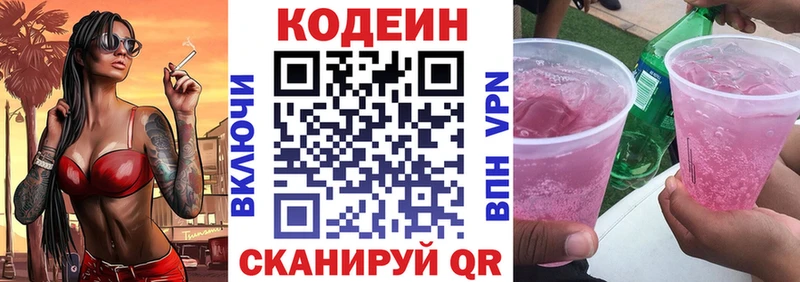 Кодеин напиток Lean (лин)  Купить закладки  Бабушкин 